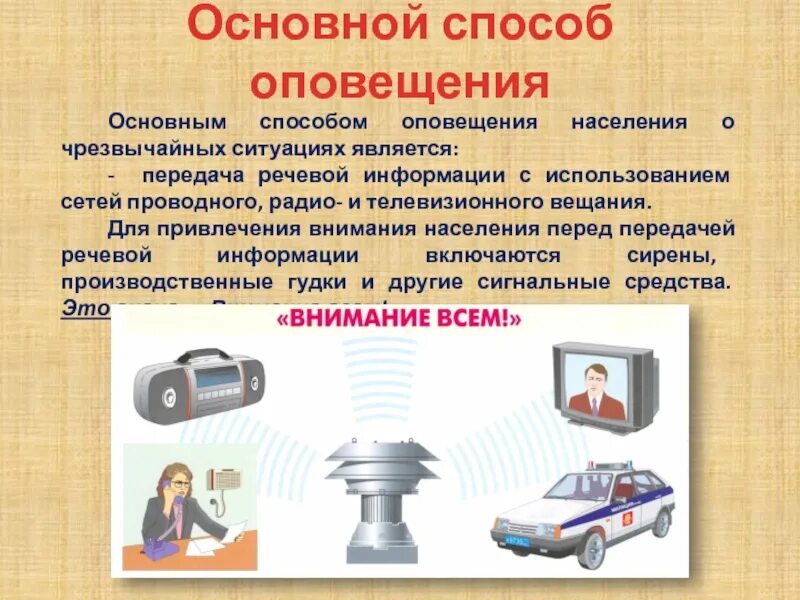 Сигнал включи 5