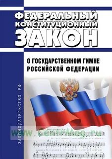 25 декабря день принятия федеральных конституционных законов