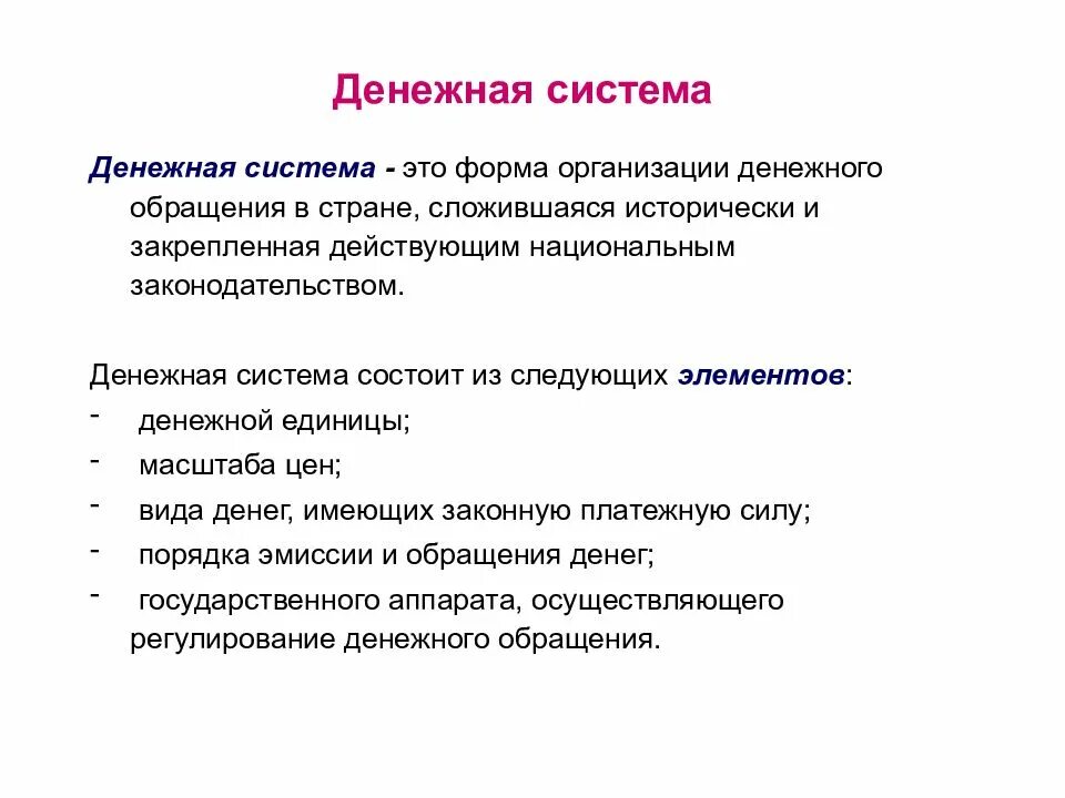 Типы и виды денежных систем. Система - форма организации денежного обращения.. форма организации денежного обращения в стране это. денежная система это форма организации. денежная система это форма организации денежного обращения.