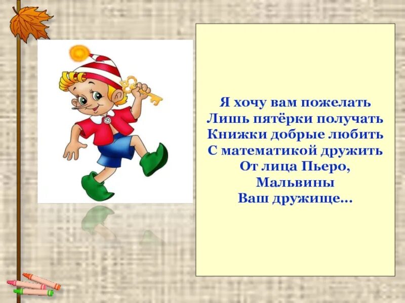 Хочешь пятерку получить. Картинки надо дружить с математикой. Хочу получать пятерки. Я хочу вам пожелать лишь пятерки получать. Для тех кто дружит с математикой.