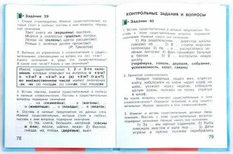 Русский язык 4 стр 65 упр 108