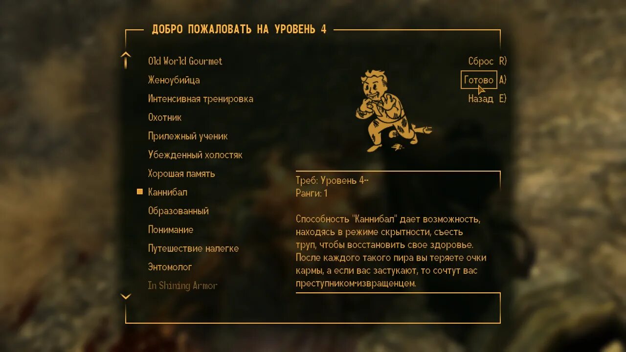 Fallout каннибал. Фоллаут перк каннибализм. способности фоллаут нью вегас.