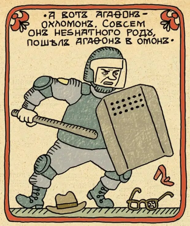 Сговор остолопов. Слово остолоп. Сказка о кузьме остолопе. Осколоп. Слово остолоп.