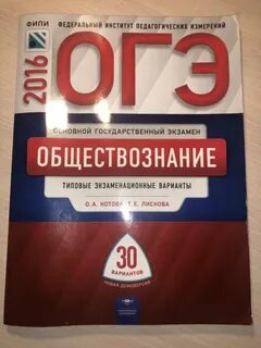 Огэ обществознание 9 класс 2024 21 вариант