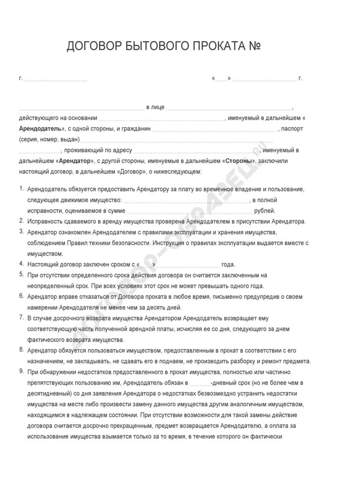 Договор бытового проката. Договор аренды пример. Бланк договора аренды инструмента. Договор проката образец. Документы проката