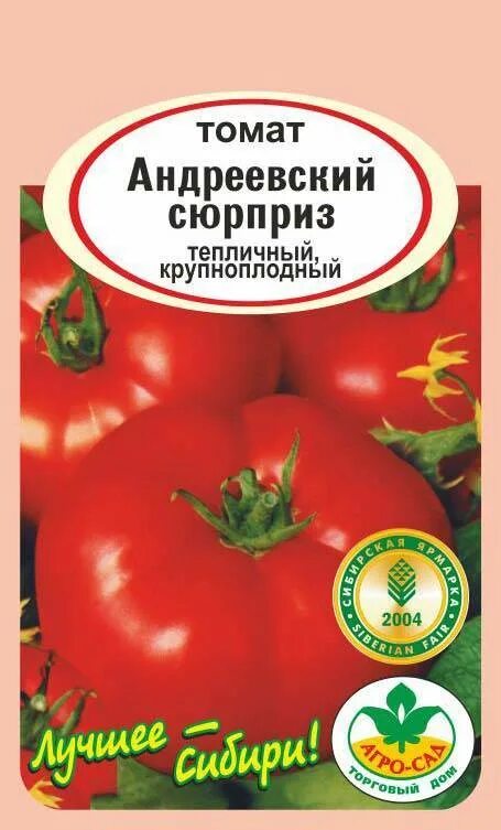 Томат Андреевский сюрприз Агрос. Сорт помидор Андреевский сюрприз. Томат Андреевский сюрприз Сибирский сад. Томат Андреевский сюрприз характеристика. Андреевский сюрприз описание сорта