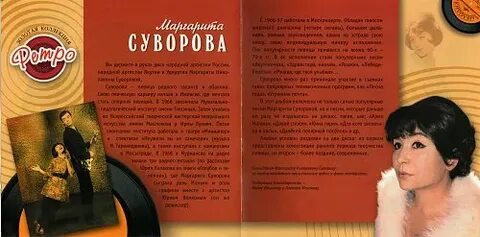 Здравствуй милый маргариты суворовой