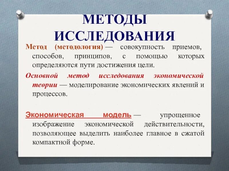 Метод методика методология. Понятия «метод», «методология», «методика».. Соотношение понятий методология метод методика. Методы и методология разница. Методика и метод в чем разница