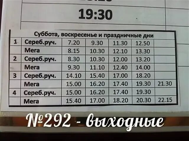 110с маршрут уфа расписание