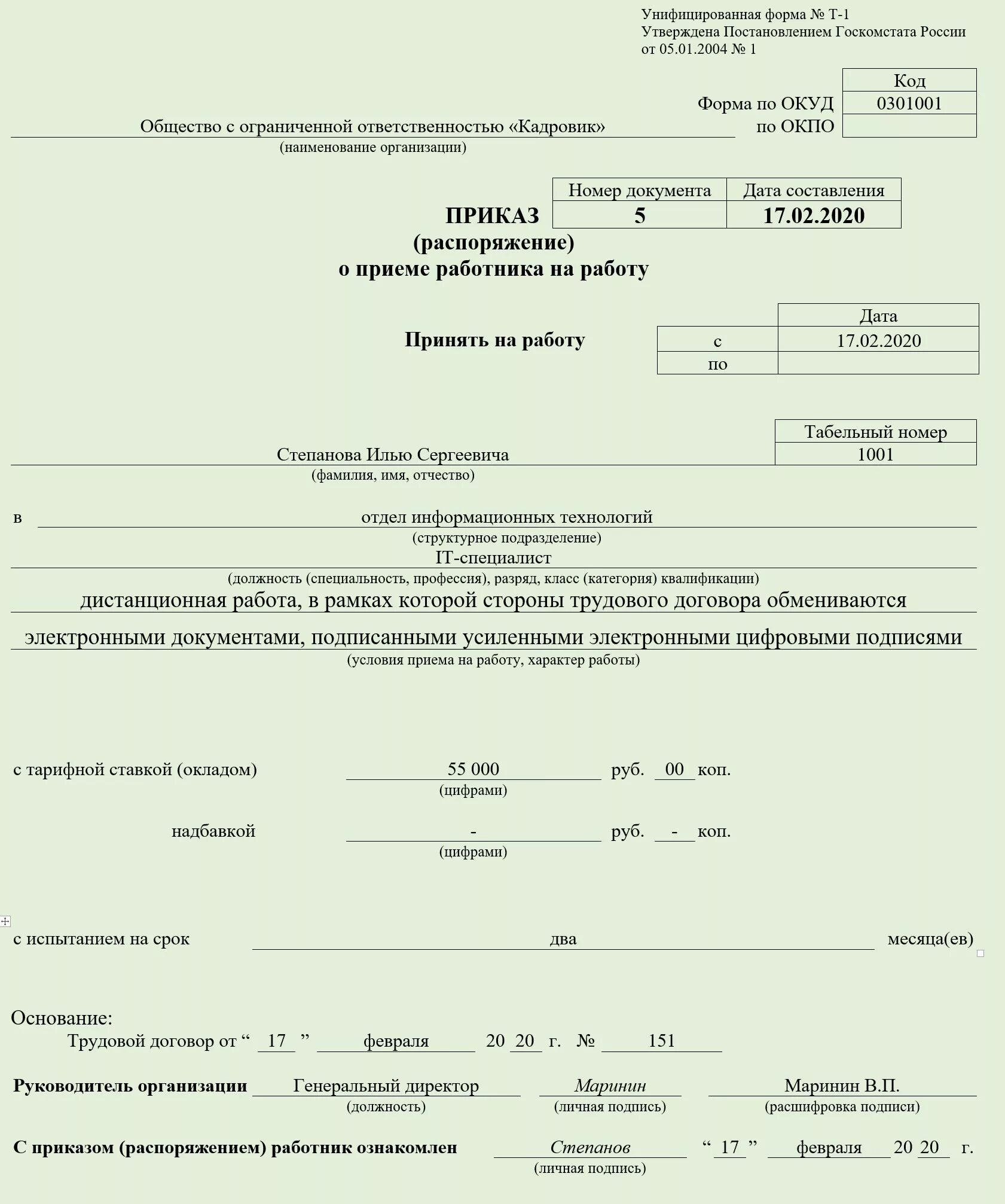 Сфр при приеме на работу. Т-1 приказ распоряжение о приеме работника на работу образец. Как составляются приказы на принятие на работу. Пример документа приказа о приеме на работу. Приказ о приеме работника на работу юрист.