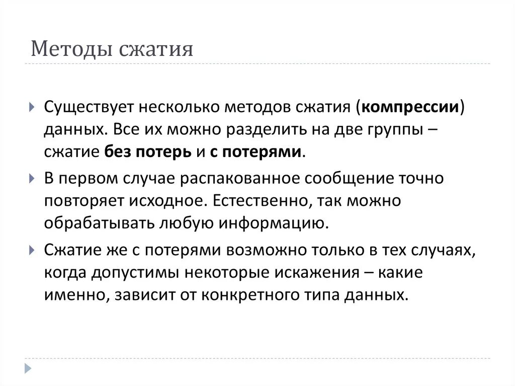 Алгоритмы сжатия информации. Основные алгоритмы сжатия. Методы алгоритмов сжатия информации. Средства способы сжатия. Метод алгоритм сжатия.