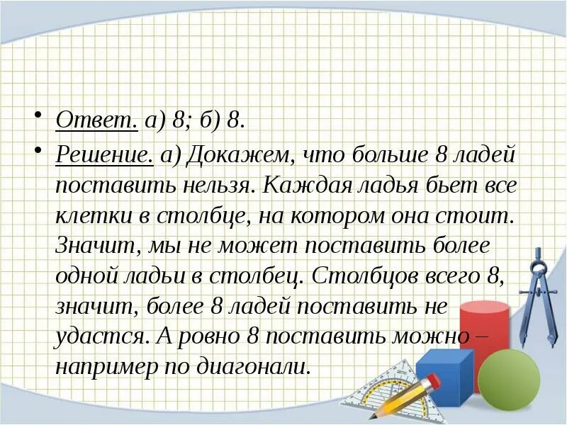 Ответ задачи 96. Ответ задачи 96. Ответ задачи 96. Придумать задачу на уравнивание. Приемы решения комбинаторных задач.