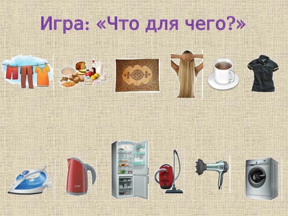 В быту же есть