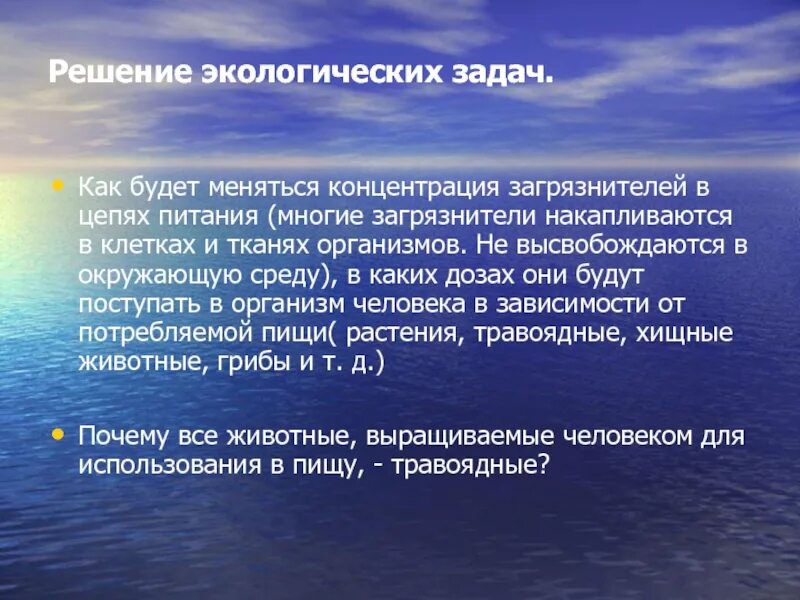 Решение задач по экологии. Решение экологических задач. задачи по решение экологических задач. как решать экологические задачи.