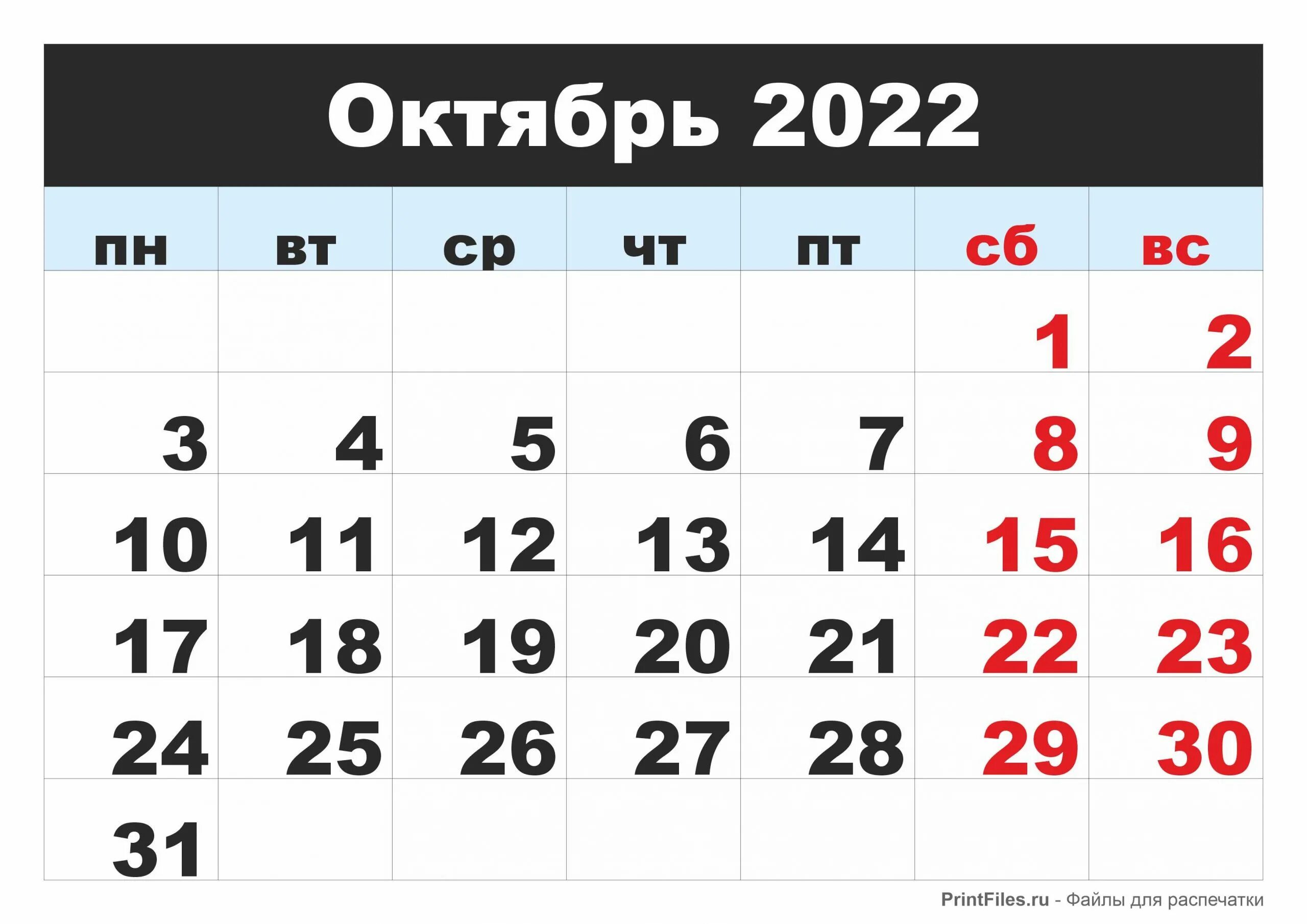Календарь на 26 ноября 2025 года. Календарь октябрь 2025. календарь наокиябрь 2025. календп на октябрь 2025год. календарь 2025 по месяцам октябрь.