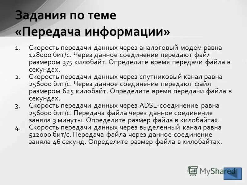 скорость передачи данных 128000 500 кбайт