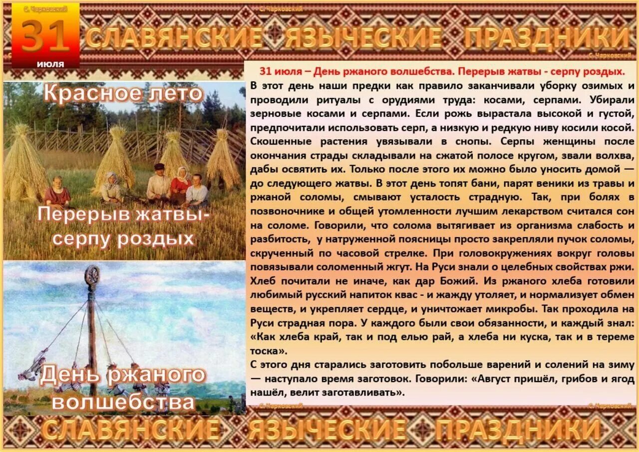 7 апреля славянский праздник. Древнеславянские народные праздники. 1 Августа Славянский праздник. Славянские языческие праздники. Народный календарь славян.