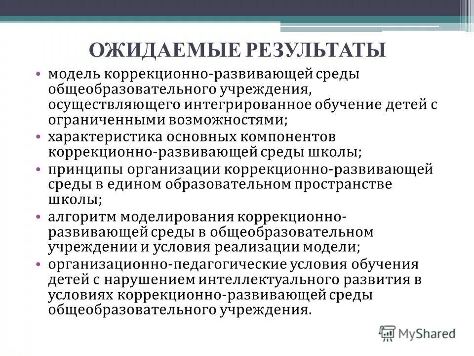 Шкала оценки понимания речи. Результаты коррекционно развивающей работы. Итоги коррекционно развивающей работы. Результаты коррекционно развивающей работы. Результат работы педагога психолога с детьми.