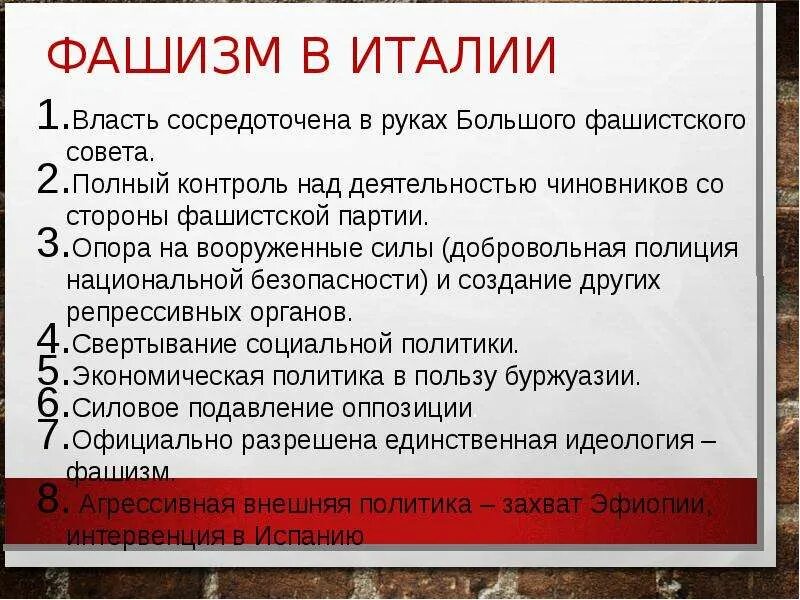 Нацизм признаки. Особенности фашизма в Италии. Главные черты итальянского фашизма. Признаки фашизма в Италии. Черты фашистского режима в Италии.