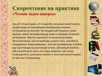 Правила быстрого чтения