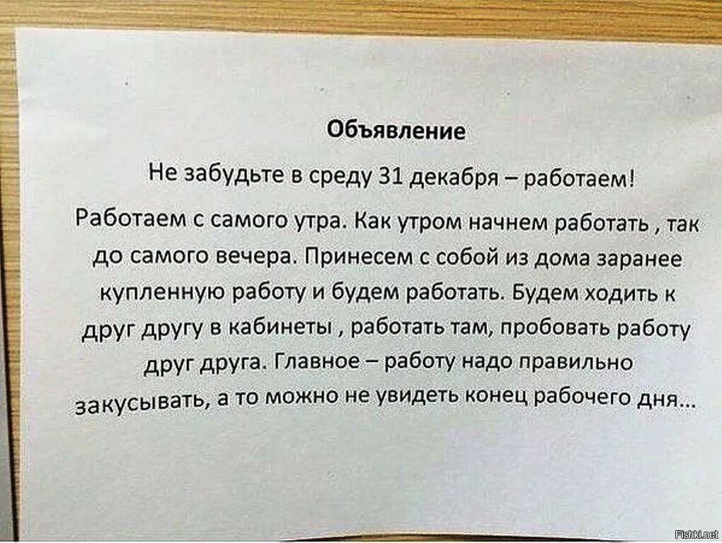 Как не забывать информацию. 31 Декабря работаем. Приносим с собой работу и работаем. Работа 31 декабря прикол. Шутка про работу 31 декабря.