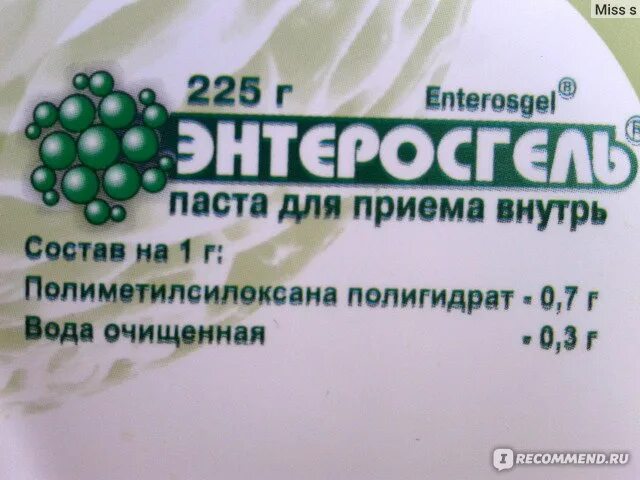 Энтеросгель при аллергии. Гель от ротовирусных инфекций. энтеросгель от ротовирусных инфекций. абсорбент от ротовирусных инфекций. consumed природный энтеросорбент.