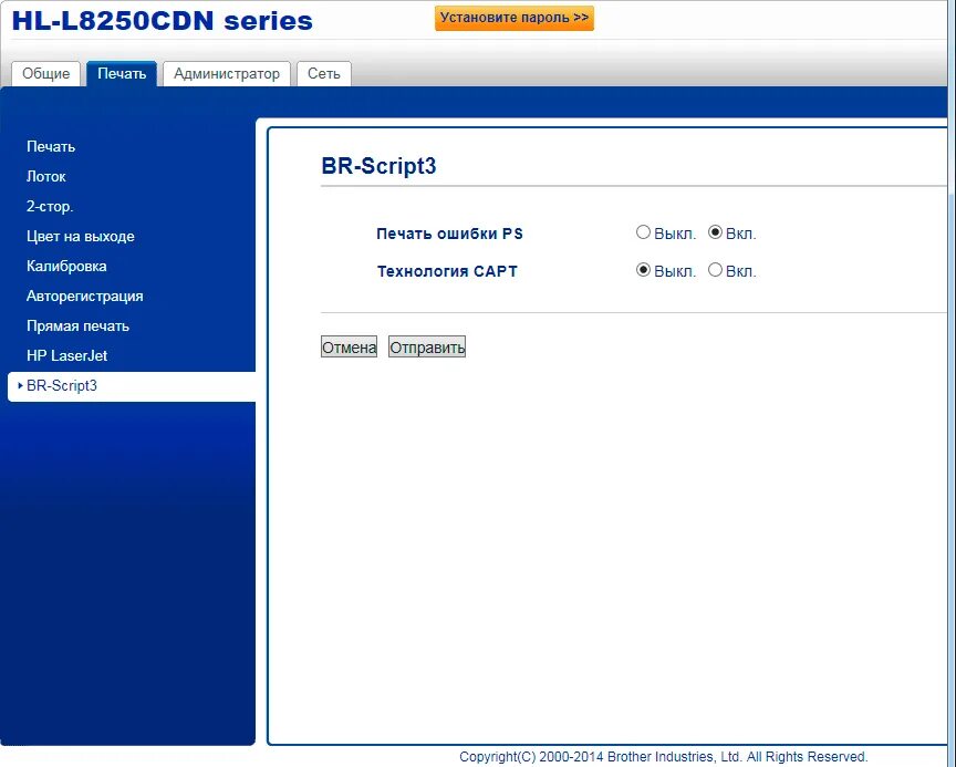 Пароль принтера brother. Пароль принтера brother по умолчанию. Принтер Бразер веб Интерфейс. Пароль принтера 2700. Пароль brother