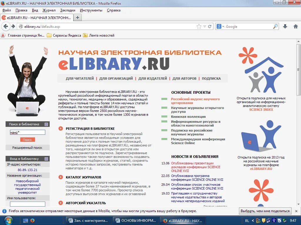 Url elibrary. Электронная библиотека elibrary. Елайбрари научная электронная библиотека. Elibrary картинка. Ссылка для цитирования elibrary.