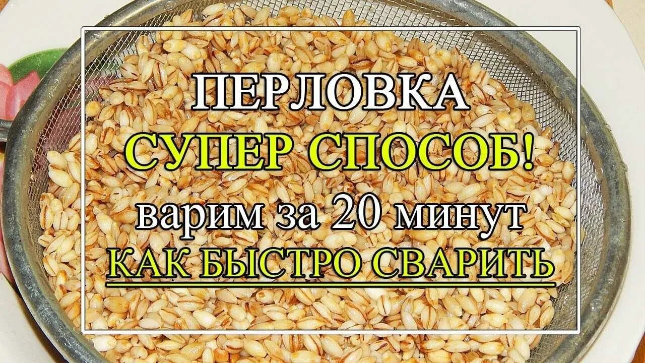 Перловка варится. Сколько варится перловка. Сколько варить перловку. Перловая крупа долго варится. Как варить перловку на воде с замачиванием