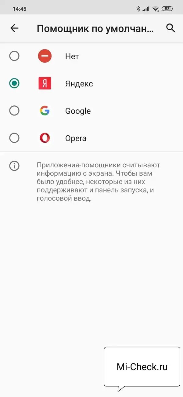 Главным голосовым помощником. Как поменять голосового помощника. Экран с голосовым помощником Xiaomi. Как поменять Google ассистента на Алису Xiaomi. Как поставить Алису по умолчанию.