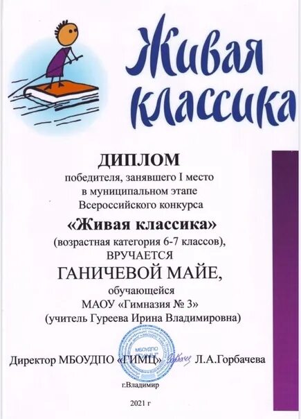 Живая классика конкурс юных чтецов. Живая классика победители. Живая классика городской этап