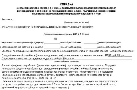 Приказ о выплате пособия по безработице