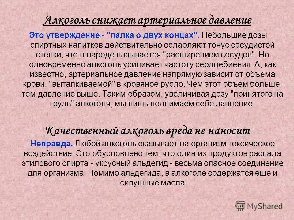 Какие напитки снижают давление. Напитки понижающие артериальное давление. Алкоголь повышает давление или снижает давление. Алкогольный напиток понижающий давление. Алкоголь повышает артериальное давление.