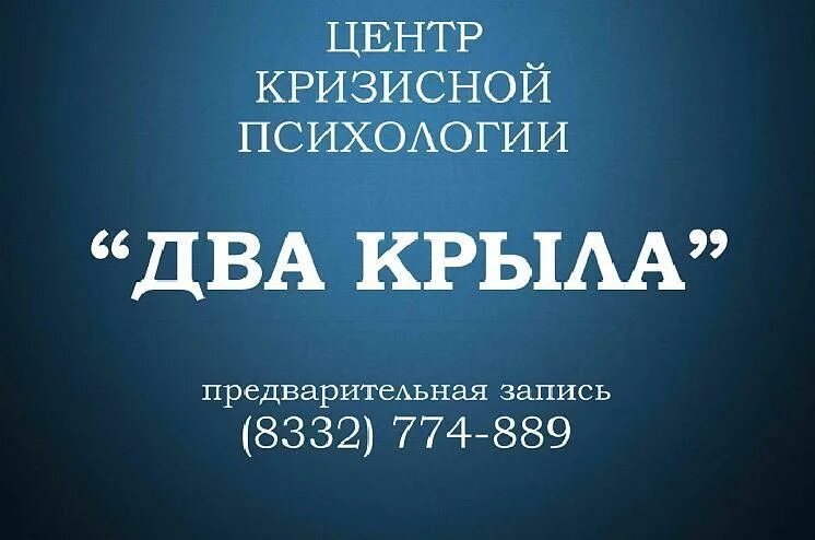 центр кризисной психологии