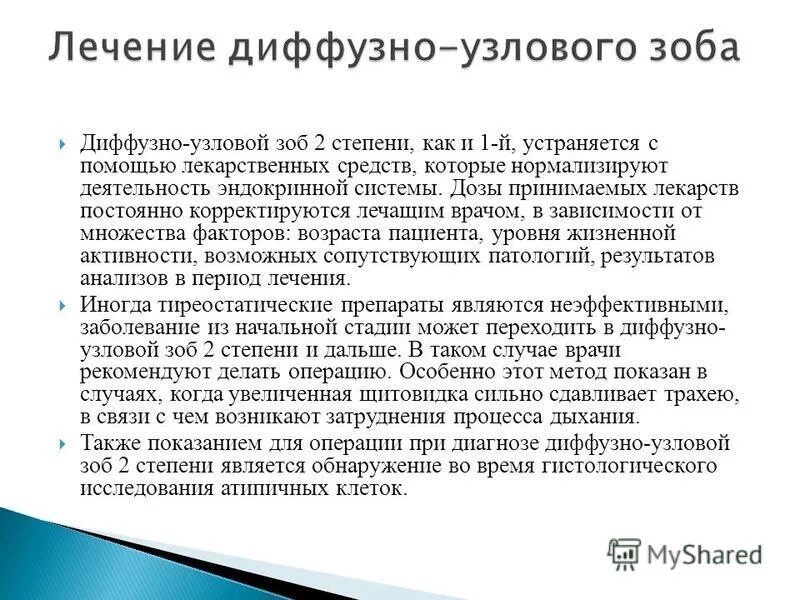 Диффузно-Узловой зоб 2 степени. Диффузный многоузловой зоб 2 степени. Диффузно-Узловой зоб 2 степени щитовидной железы. Многоузловой зоб лечение