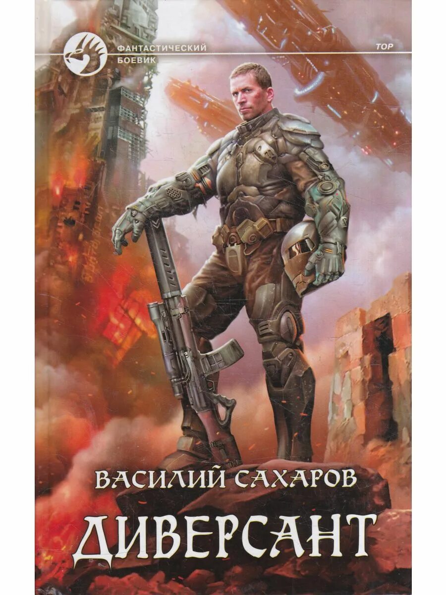 Фантастика алекс чижовский. Слушать книги про боевую фантастику. Слушать книги про боевую фантастику. Книги фантастика. Слушать книги про боевую фантастику.