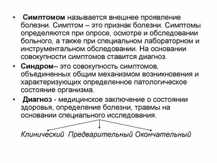 Болезнь определение и понятие