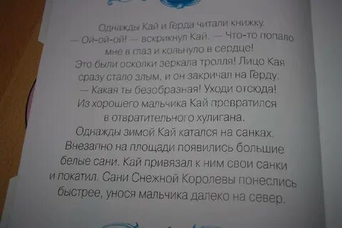 Какой осколок попал в глаз каю