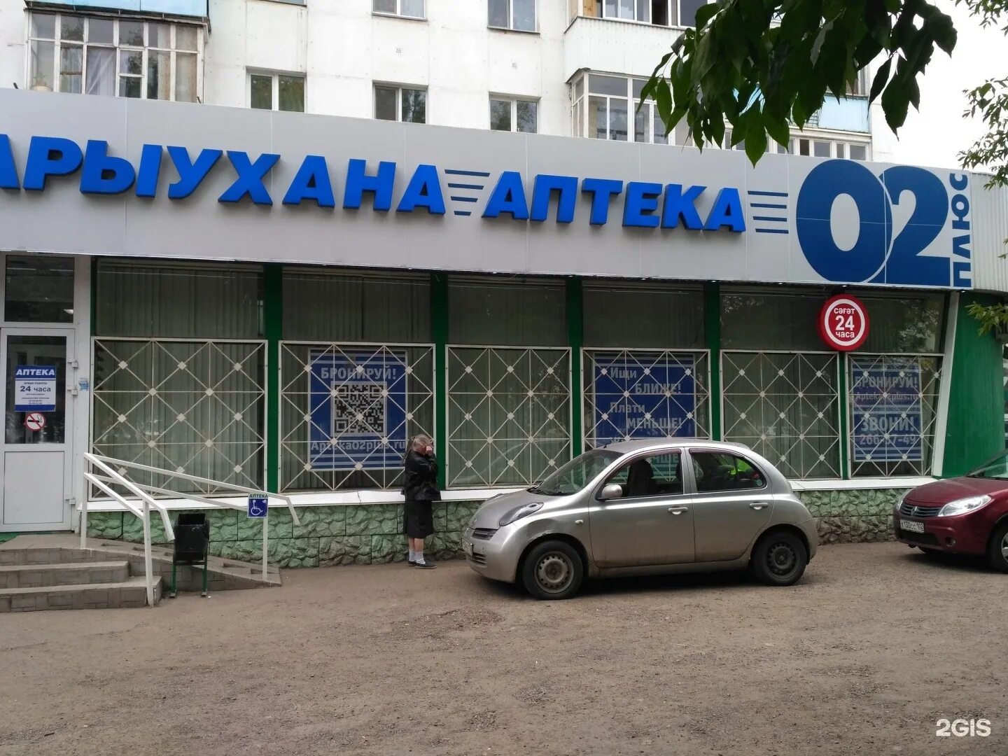 аптека плюс сочи