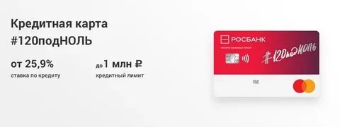 120 под 0