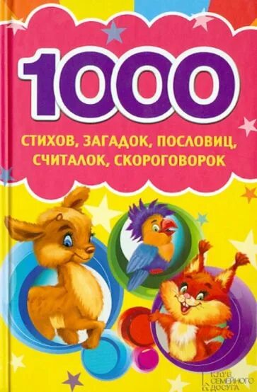 Стихотворная и прозаическая речь ритм рифма строфа. Стихи про 1000. Песни эти огромны одна две тысячи стихотворных. Пословицы загадки скороговорки считалки. Песня в жизни тысячи дорог.
