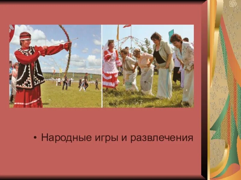 Игра нашего народа. Подвижные игры народов. Народные игры. Игра нашего народа. Описание народной игры.