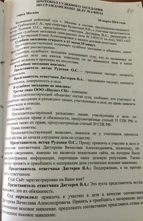Копия протокола судебного заседания