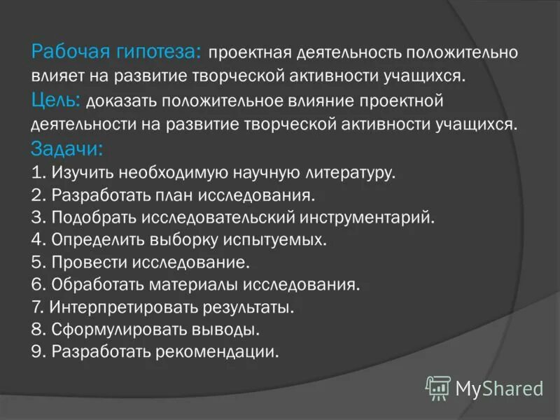 Цель проекта, гипотеза проекта, задачи проекта. Проект цели задачи актуальность гипотеза. Цель и гипотеза проекта. Актуальность и гипотеза проекта коляды в 3 классе. Цель и гипотеза проекта.