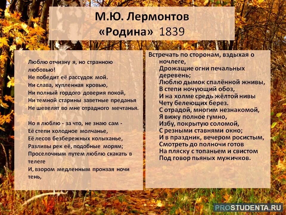 Ни темной старины заветные преданья. Михаил Лермонтов () Родина (1841). Михаил Юрьевич Лермонтов Родина стихотворение. М.Ю.Лермонтов Родина стихотворение. Стихотворение Михаила Юрьевича Лермонтова Родина.