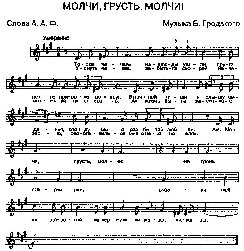 Крепче текст. Молчи Ноты для фортепиано. Гори моя звезда Ноты. Сердце молчи Ноты. Гори гори моя звезда Ноты.