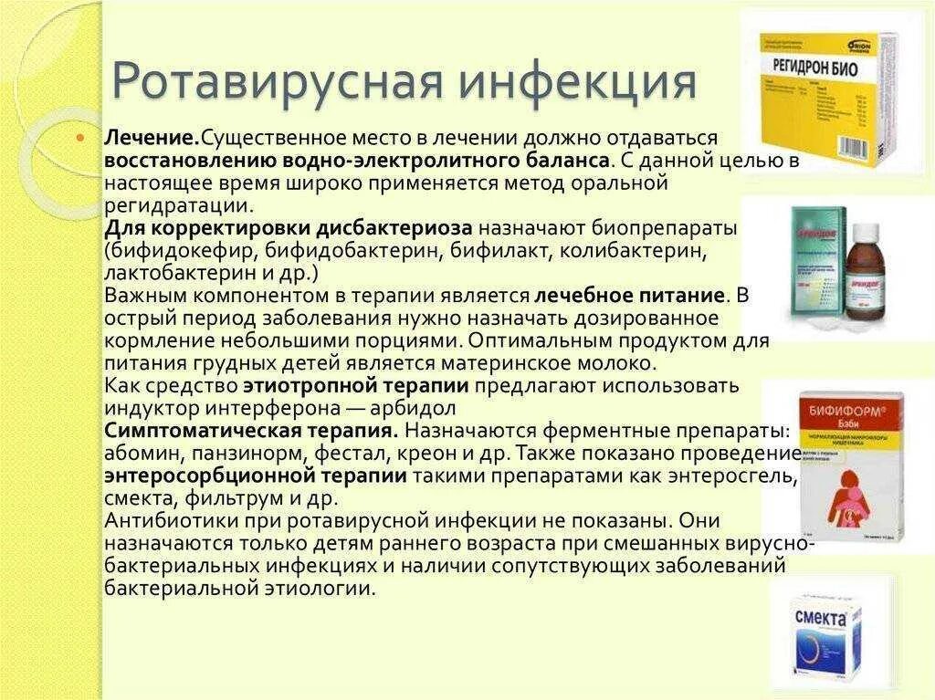 Что дать ребенку при вирусной инфекции