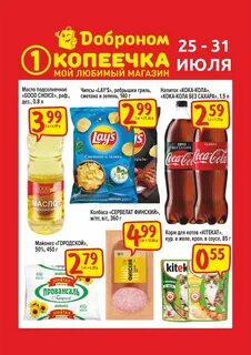 Копеечка скидки