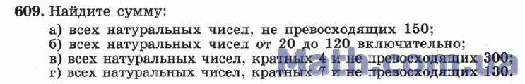 Сумму всех натуральных чисел меньше 115. Найди сумму всех натуральных чисел кратных 7 и не превосходящих 150. Найдите сумму всех натуральных чисел кратных 6 и не превосходящих 150. Найдите сумму всех натуральных чисел кратных 3 и не превосходящих 150. Найти сумму натуральных чисел, не превосходящих 20..