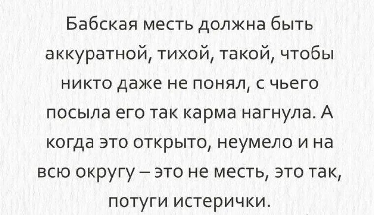 высказывания про месть. статусы про двуличнник. месть прикол. про женскую месть. цитаты про месть.